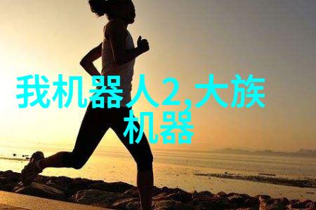 流浪地球2黑科技走进现实这家外骨骼机器人公司完成新一轮融资